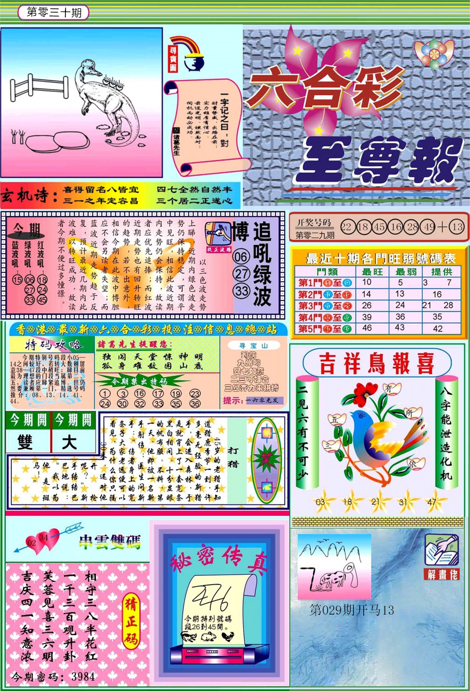 030期六合至尊[图]