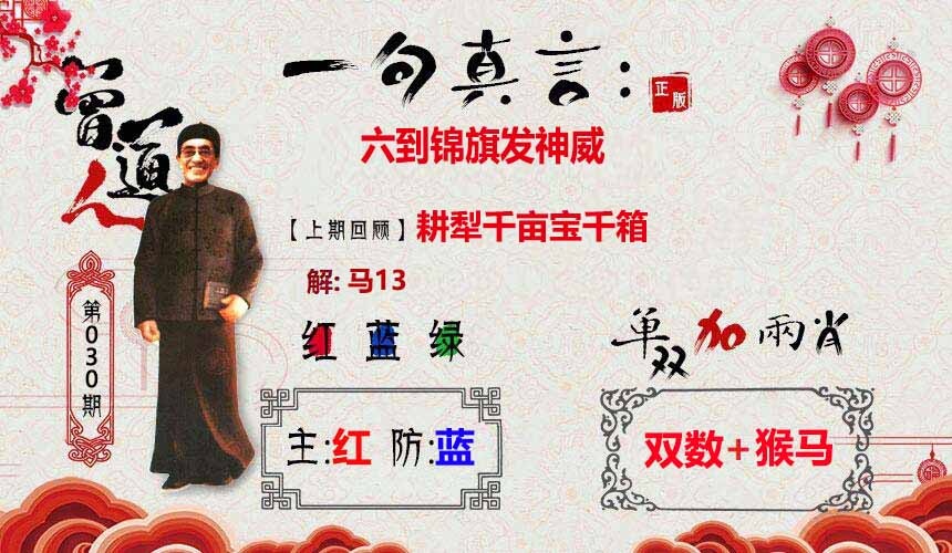 030期一句真言[图]