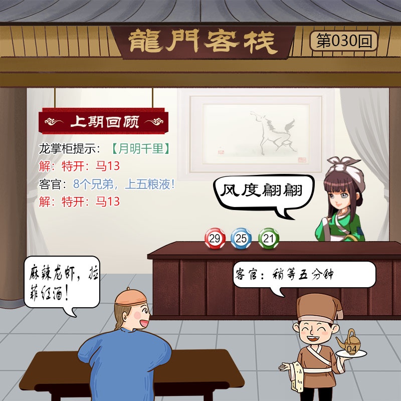 030期龙门客栈[图]