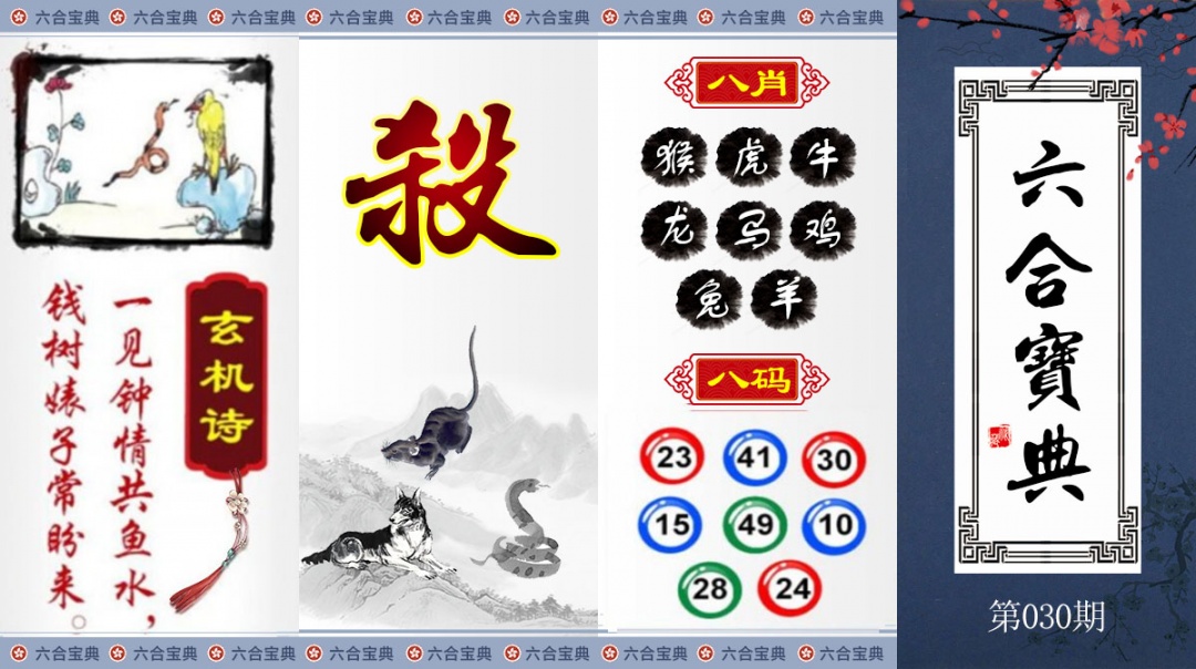 030期六合宝典[图]