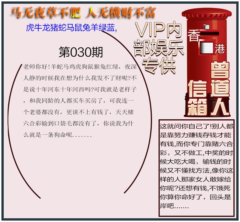 030期曾道人信箱另版[图]