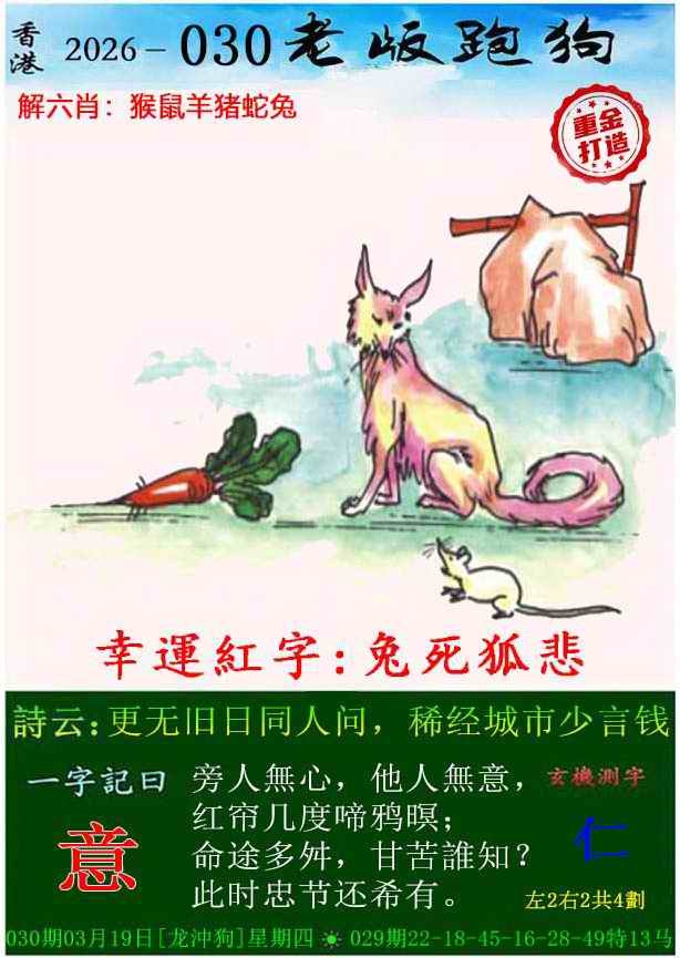 030期老版跑狗（内幕版）[图]