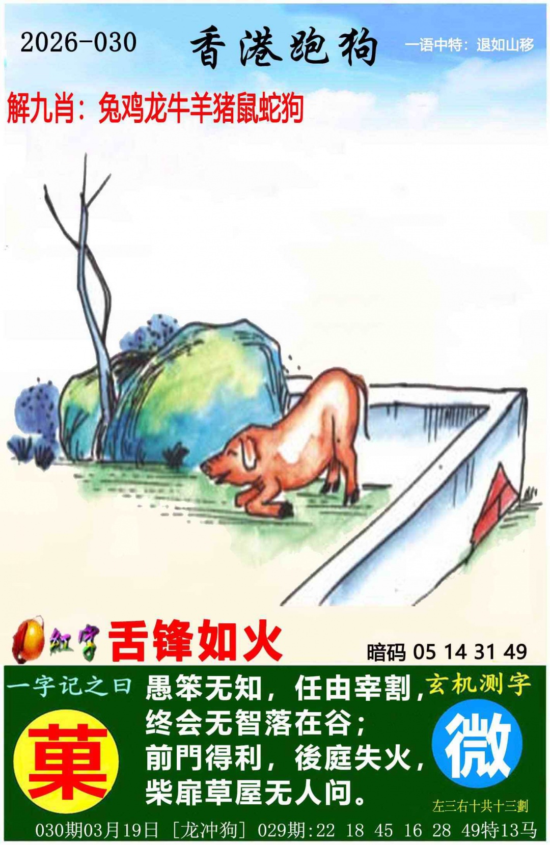 030期香港跑狗[图]